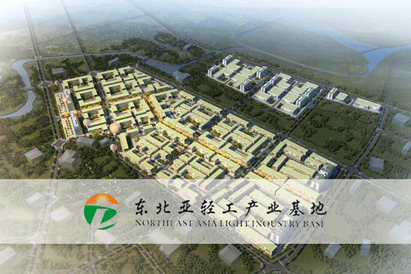 辽宁东北亚轻工产业基地